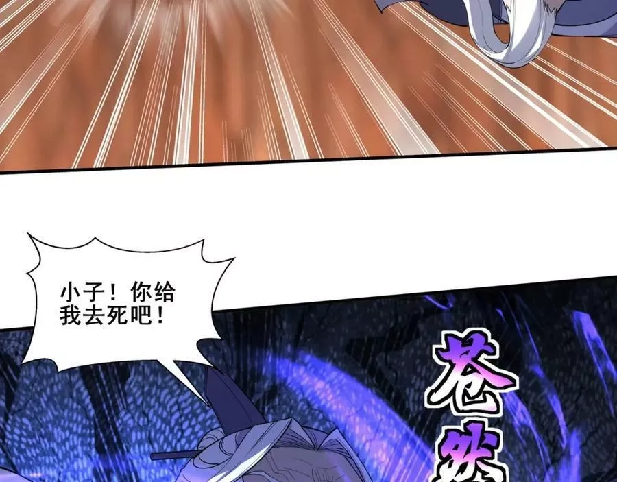 从渡劫开始,第60话 恐怖炎灵,第96张